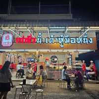 ร้าน เถ่าชิ้ว  น้ำเต้าหู้