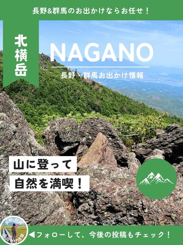 📍長野・北横岳 山に登って自然を満喫
