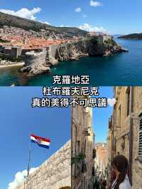 杜布羅夫尼克真的又美又累🤍🤣