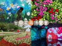 台中花卉博覽會-逾萬朵花爭硏鬥麗，花迷們的打咭勝地