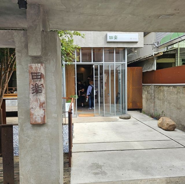 位於台中公園旁小巷弄的文青餐廳
