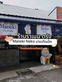 Maneki Neko: มาเนกิเนโกะ @ตรัง