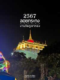 ลอยกระทงท่ามกลางบรรยากาศงานวัดย้อนยุคกลางกรุง 