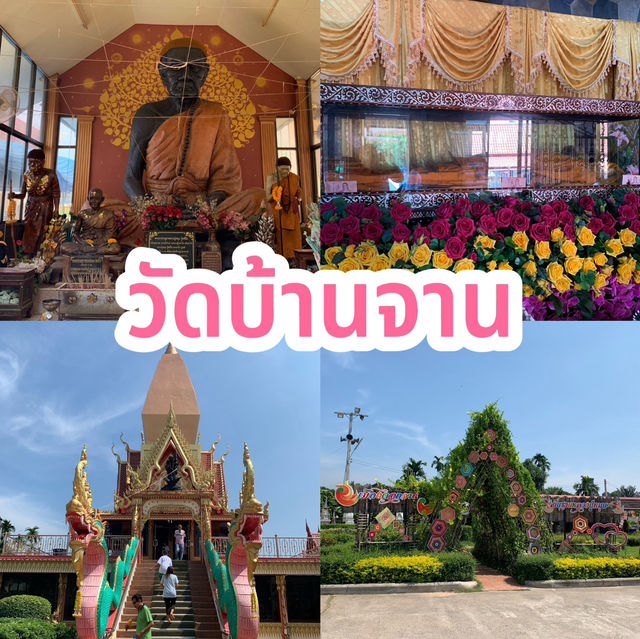 วัดบ้านจาน