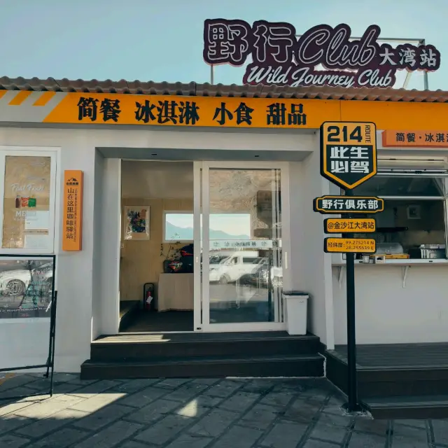 ค่าเฟ่ Wild Journey club จุดชมวิวแม่น้ำจินชา