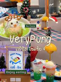 เวรี่ปัง ‼️ ปังจริงสมชื่อ🍞🍦
