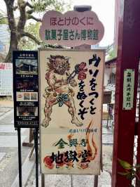 生前に閻魔大王に会える寺、全興寺 。