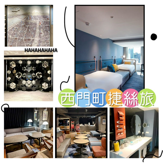 西門町捷絲旅-地理位置優越，西門捷運步行3分鐘到達