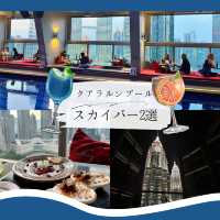 【クアラルンプール旅】マレーシア旅で絶対行きたい夜景バー2選！