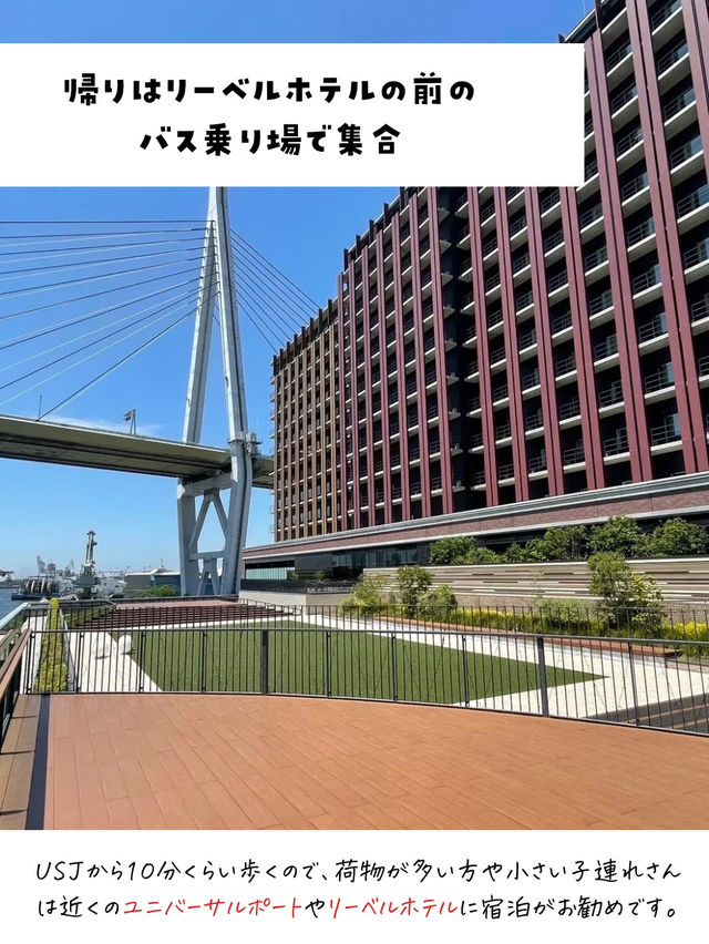 高速バスでUSJ行ってきました。