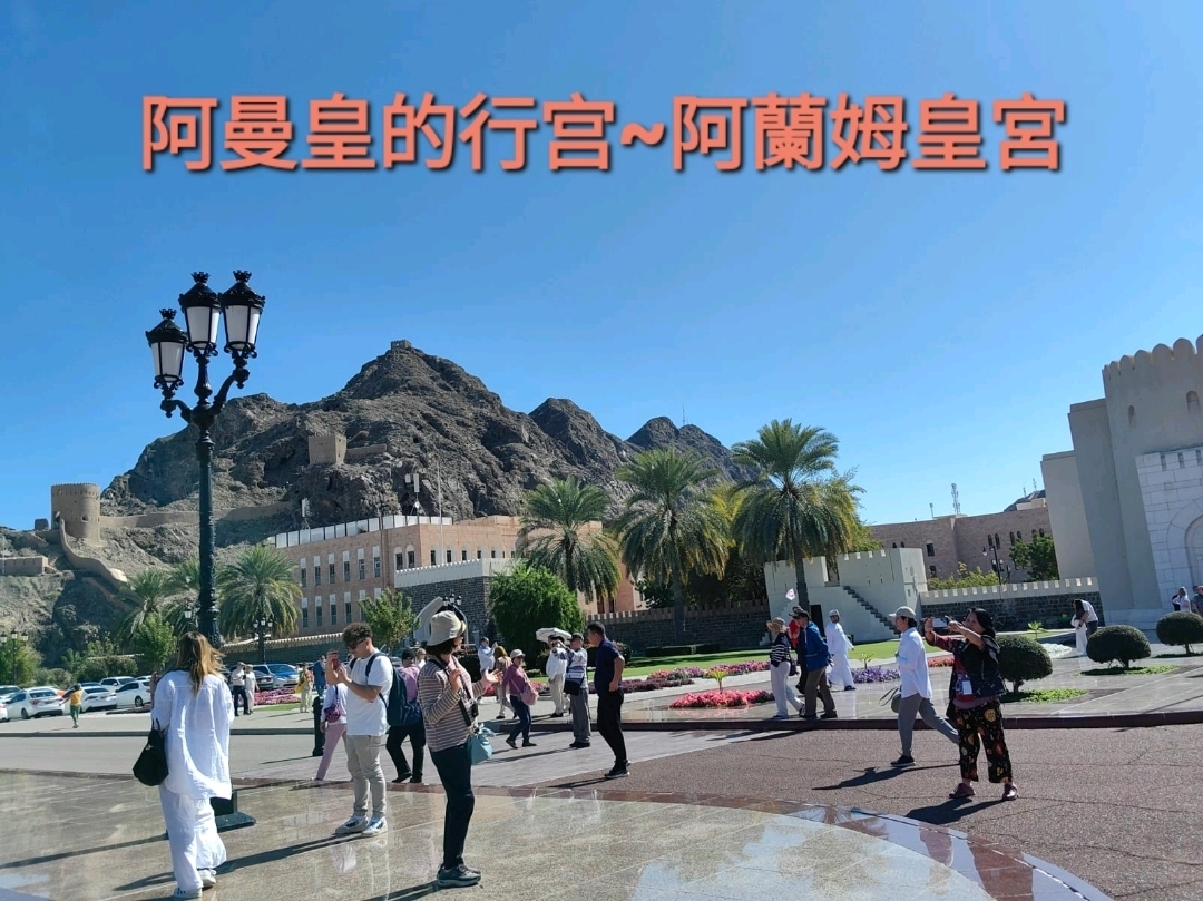 The palace of the Omani king ~ Alam Palace