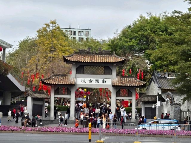 南頭古城