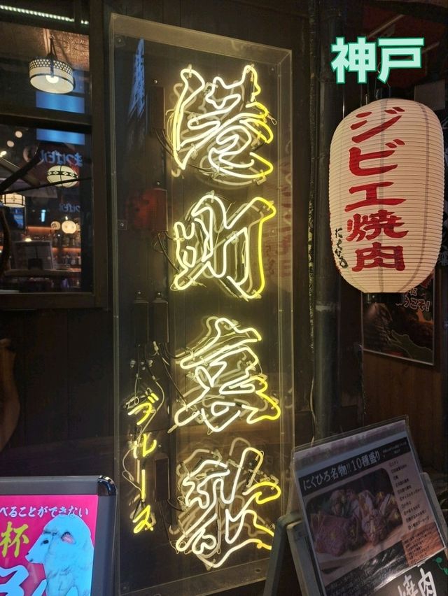 【神戸の夜を楽しむ♪】ジビエ料理でサクッと飲み