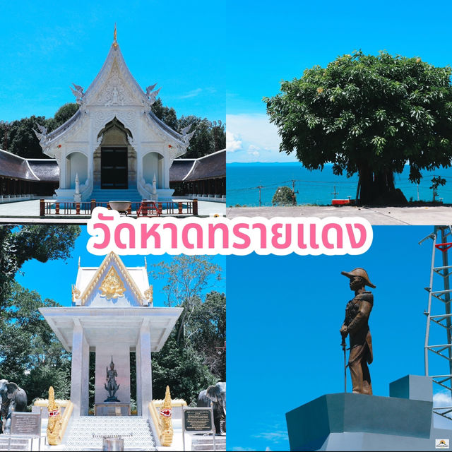 วัดหาดทรายแดง