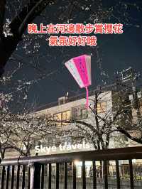 東京中目黑：櫻花樹下的夢幻之夜與繽紛白日