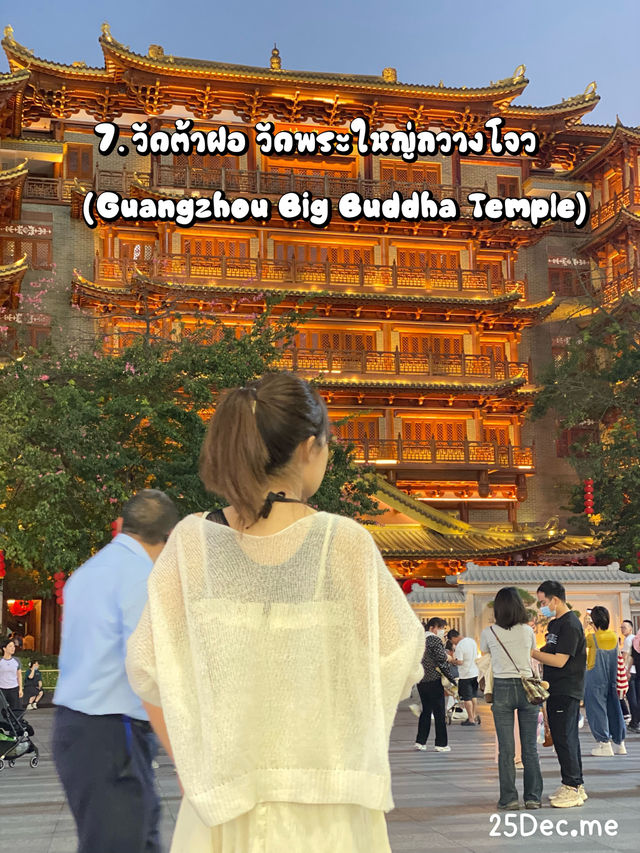เที่ยวกว่างโจว 5 วัน ไปไหนดี