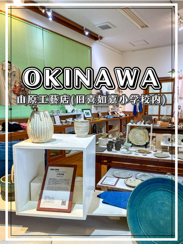 【沖縄】大宜味村 北部で活動する工芸家作品に出会えるリノベショップ