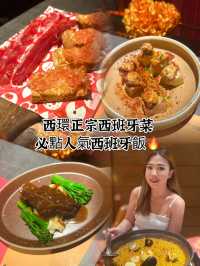 西環正宗西班牙菜👐🏻必點人氣西班牙飯