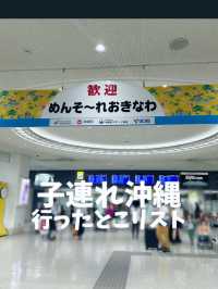 【沖縄旅行】沖縄旅行のおすすめや定番スポット紹介😍