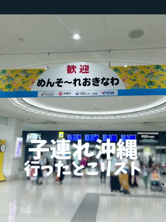 【沖縄旅行】沖縄旅行のおすすめや定番スポット紹介😍
