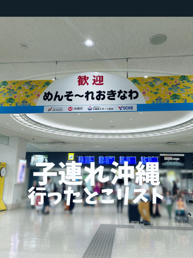【沖縄旅行】沖縄旅行のおすすめや定番スポット紹介😍