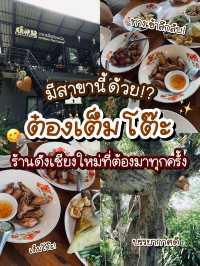 🤎 พาไปกิน ต๋องเต็มโต๊ะ ที่เชียงใหม่ สาขาลับ! 🤩✨
