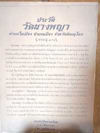 วัดนางพญา