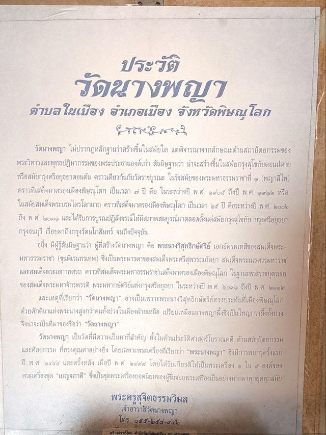 วัดนางพญา