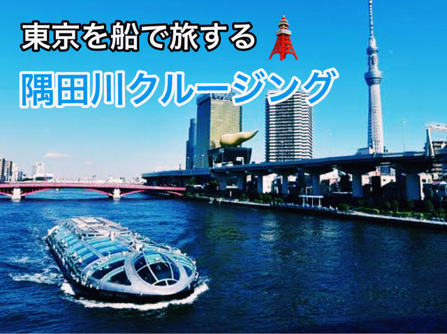 【東京下町＆湾岸満喫】浅草食べ歩き＋隅田川クルーズ＋お台場レトロ街散策ツアー🤍