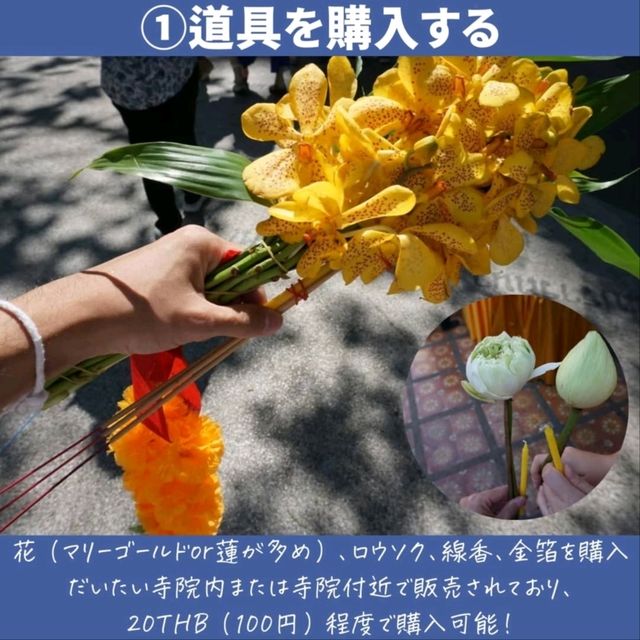 タイでのお参りの仕方