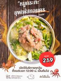บุฟเฟ่หมูกระทะ ดาดดีย์ สกลนคร