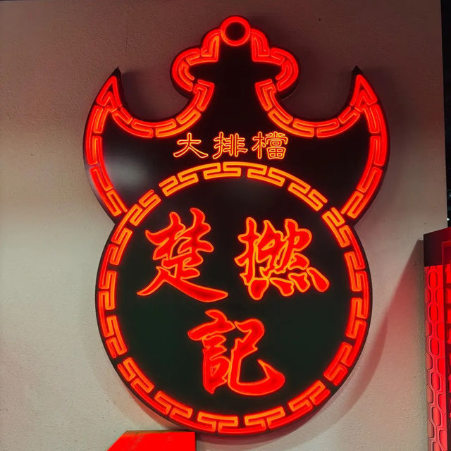 原隻脆皮炸豬手必食🐷