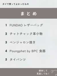 タイで買ってよかったもの 5選