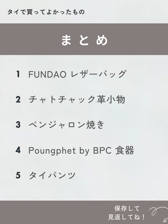 タイで買ってよかったもの 5選