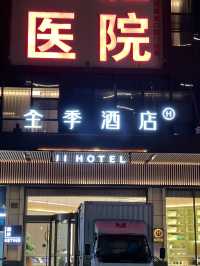 🏨 “중국 호텔도 이렇게 조용하고 감성적일 수 있다니 – JI 호텔, 타이저우 황옌 우웨광장점”