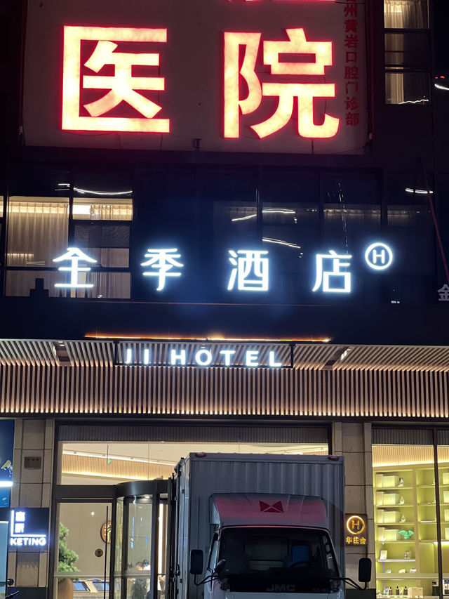 🏨 “중국 호텔도 이렇게 조용하고 감성적일 수 있다니 – JI 호텔, 타이저우 황옌 우웨광장점”