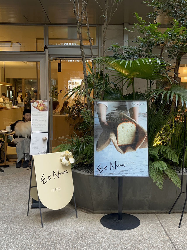 🥐【代官山 Et Nunc】“そして今”を味わう、国産小麦×ホテル品質のパン体験。