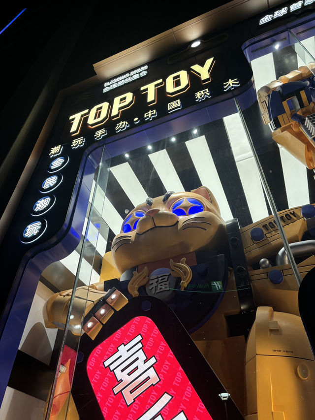 ช้อปของเล่นสุดมันที่ Top Toy