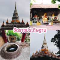 วัดราชประดิษฐาน