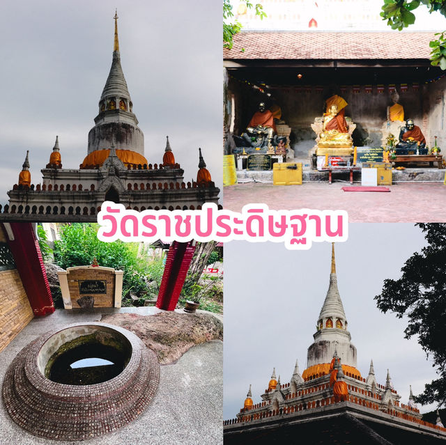 วัดราชประดิษฐาน