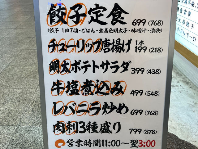 🥟Bite-Sized Bliss: Authentic Local Flavors at 元祖仙台ひとくち餃子あずま名掛丁店