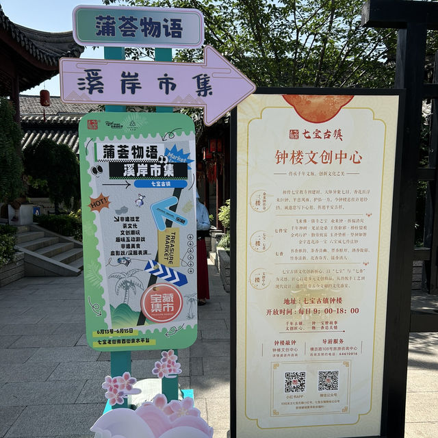 【上海】 七宝老街