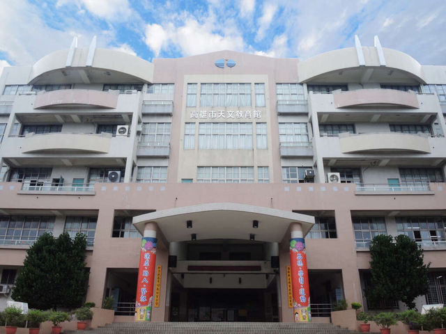 親子走進星空教室:高雄市天文教育館小旅行記 親子走進星空教室:高雄市天文教育館小旅行記