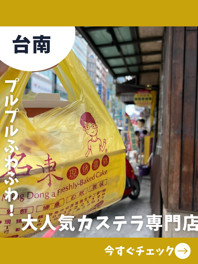 【台南女一人旅】ふわふわモフモフ！絶品カステラ専門店！