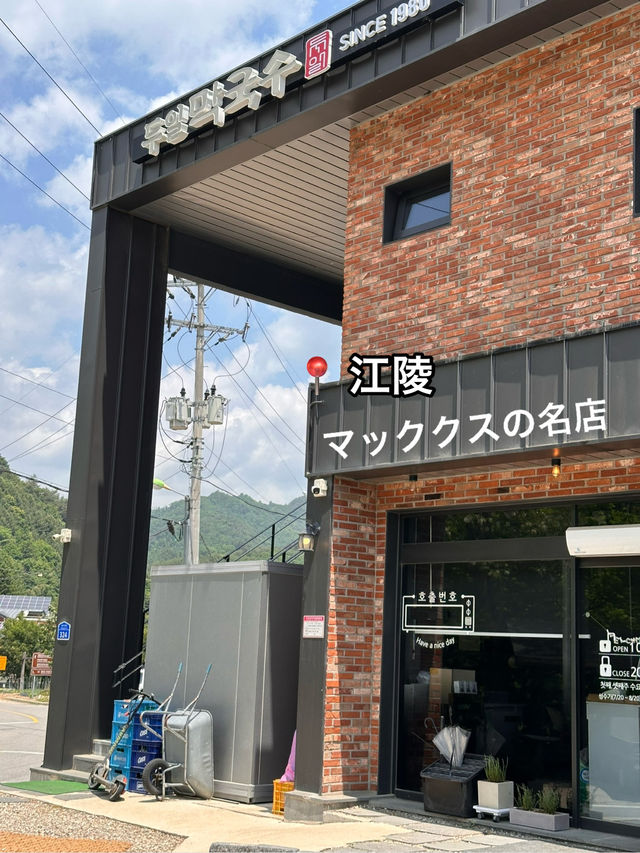 【韓国/江原道】行く前に寄って欲しいランチ ！