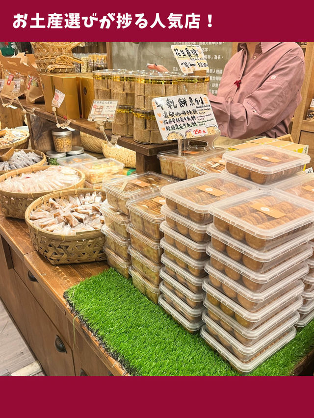 【台北女一人旅】台北らしいお土産といえばこれ！絶品ヌガーをコスパ良く手に入れよう！