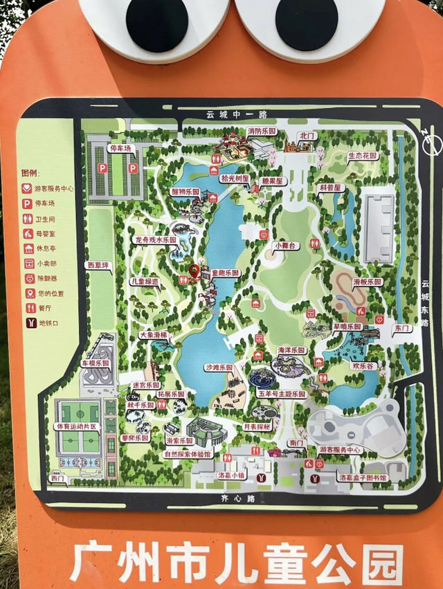 廣州市兒童公園