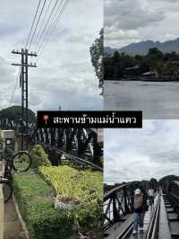 เที่ยวกาญจนบุรี 2วัน 1คืน