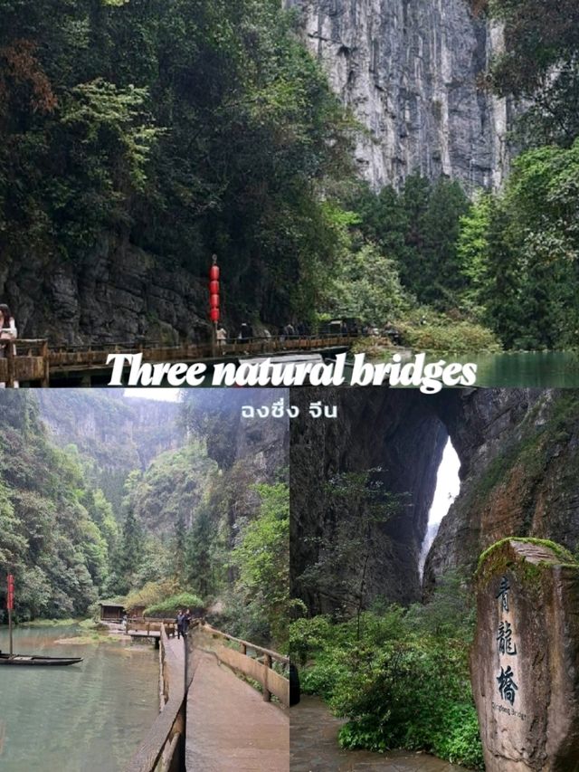 Three Natural Bridges เหมือนหลุดมาจากนิยาย