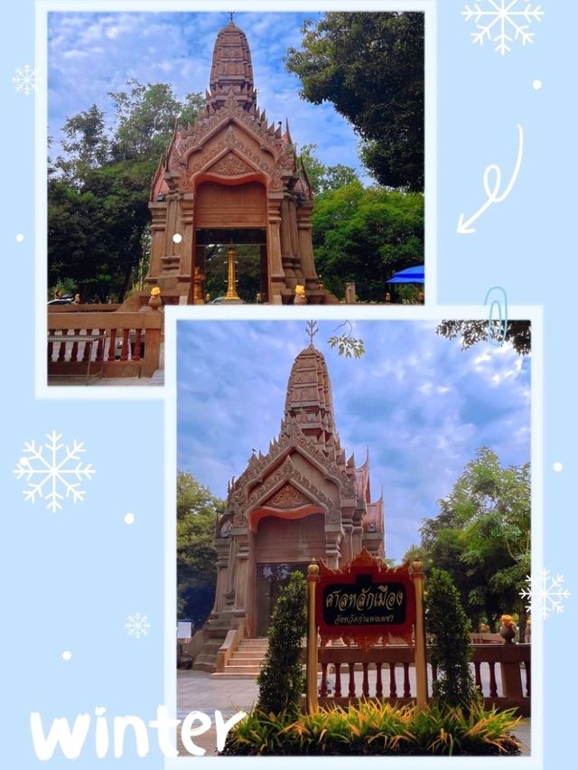 ศาลหลักเมือง กำแพงเพชร